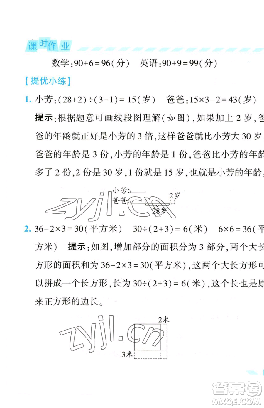 寧夏人民教育出版社2023經(jīng)綸學(xué)典課時(shí)作業(yè)四年級(jí)下冊(cè)數(shù)學(xué)江蘇版參考答案