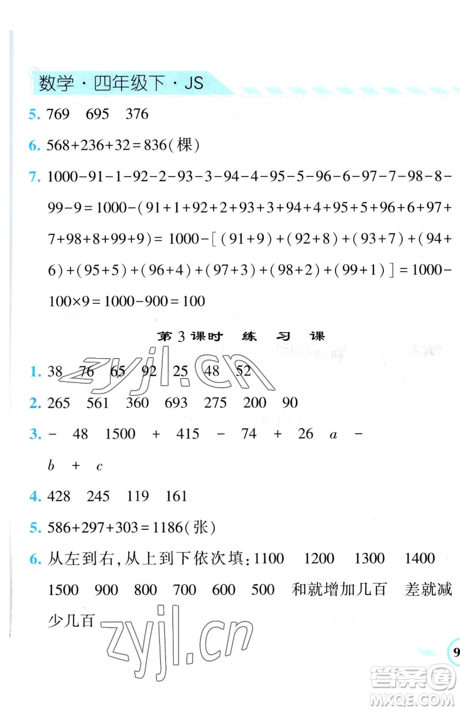 寧夏人民教育出版社2023經(jīng)綸學(xué)典課時(shí)作業(yè)四年級(jí)下冊(cè)數(shù)學(xué)江蘇版參考答案