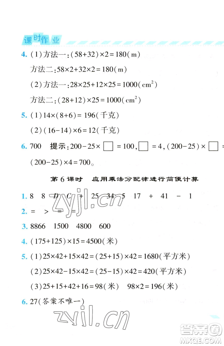 寧夏人民教育出版社2023經(jīng)綸學(xué)典課時(shí)作業(yè)四年級(jí)下冊(cè)數(shù)學(xué)江蘇版參考答案