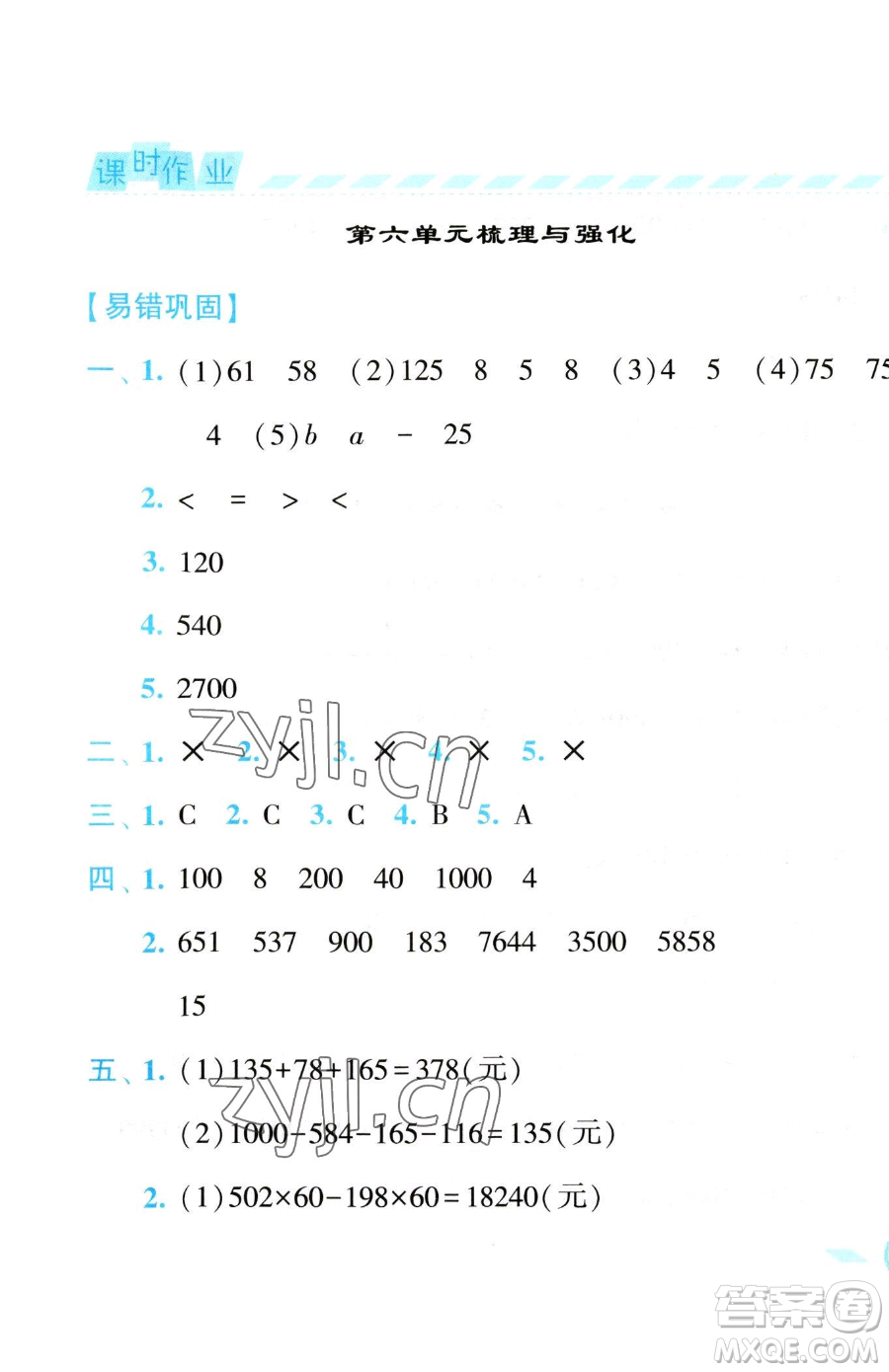 寧夏人民教育出版社2023經(jīng)綸學(xué)典課時(shí)作業(yè)四年級(jí)下冊(cè)數(shù)學(xué)江蘇版參考答案