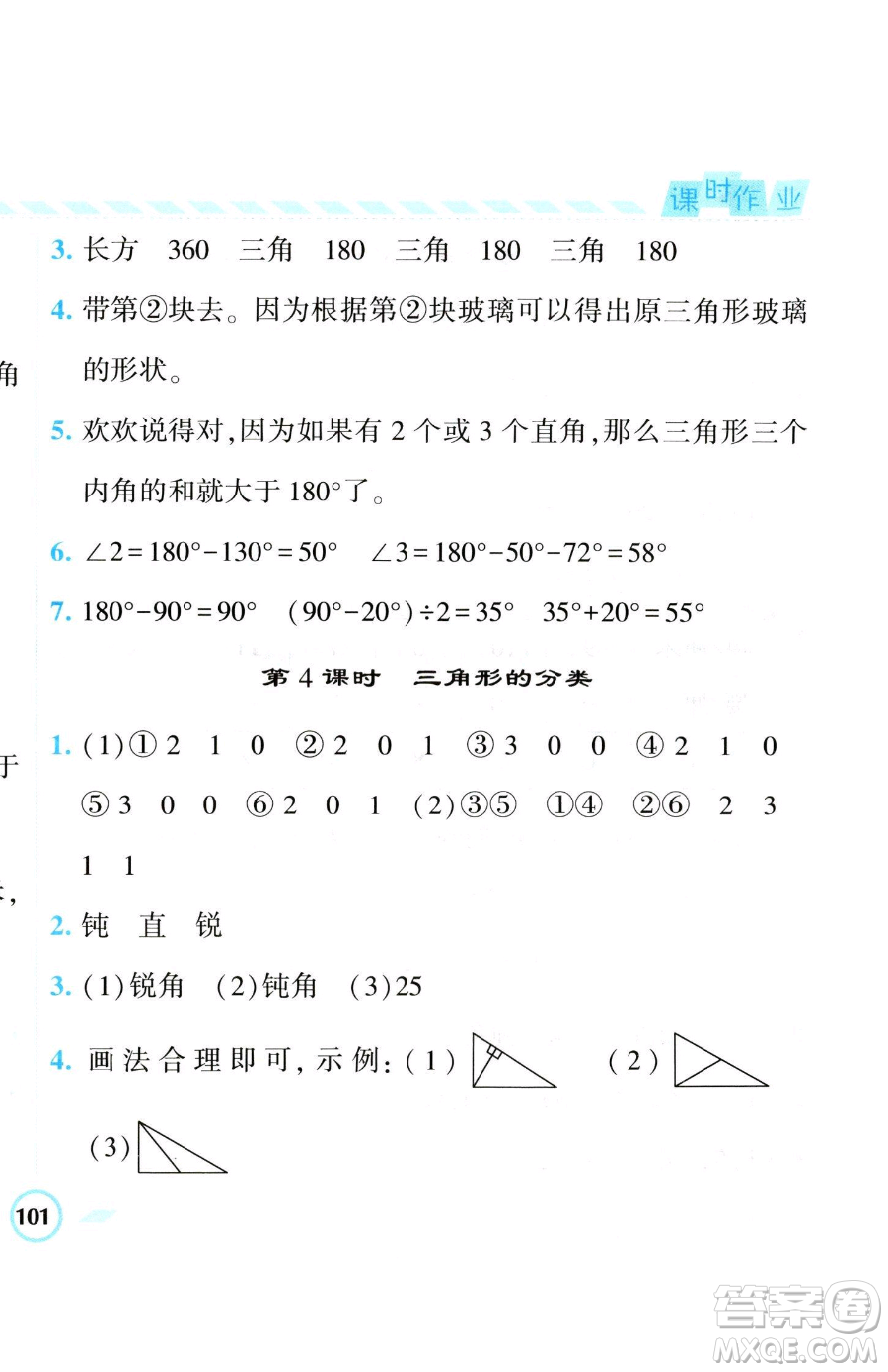 寧夏人民教育出版社2023經(jīng)綸學(xué)典課時(shí)作業(yè)四年級(jí)下冊(cè)數(shù)學(xué)江蘇版參考答案