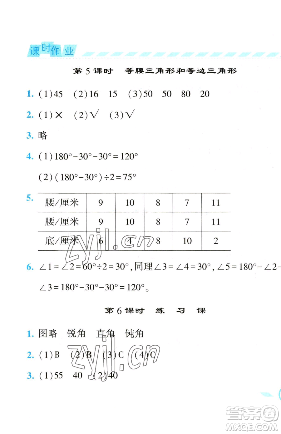 寧夏人民教育出版社2023經(jīng)綸學(xué)典課時(shí)作業(yè)四年級(jí)下冊(cè)數(shù)學(xué)江蘇版參考答案