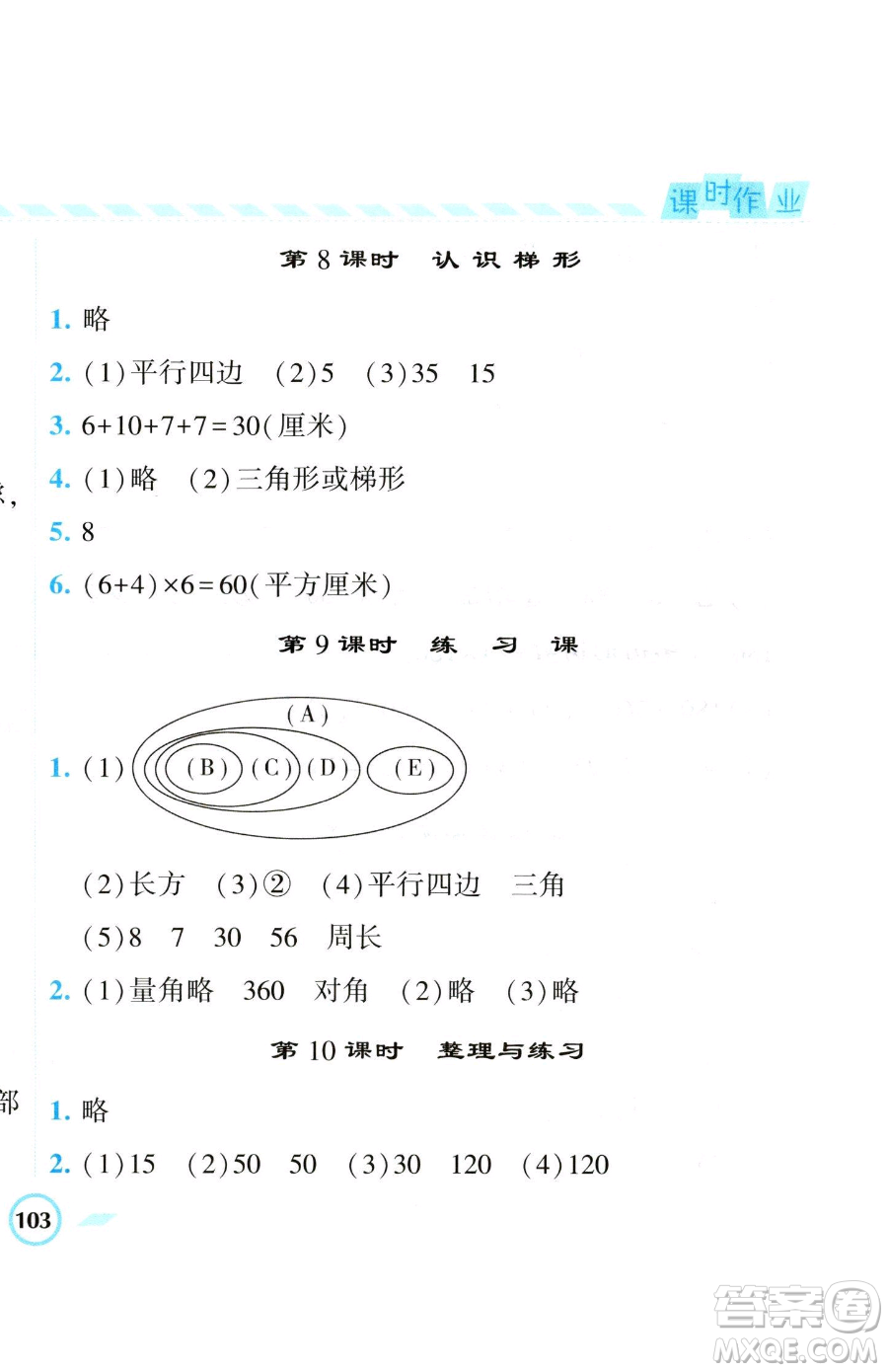 寧夏人民教育出版社2023經(jīng)綸學(xué)典課時(shí)作業(yè)四年級(jí)下冊(cè)數(shù)學(xué)江蘇版參考答案