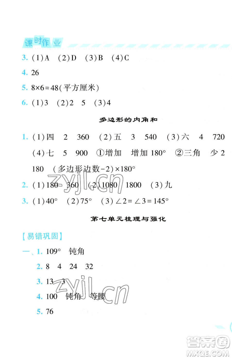 寧夏人民教育出版社2023經(jīng)綸學(xué)典課時(shí)作業(yè)四年級(jí)下冊(cè)數(shù)學(xué)江蘇版參考答案