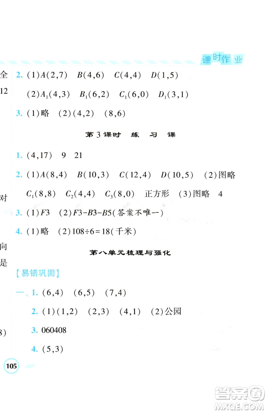 寧夏人民教育出版社2023經(jīng)綸學(xué)典課時(shí)作業(yè)四年級(jí)下冊(cè)數(shù)學(xué)江蘇版參考答案