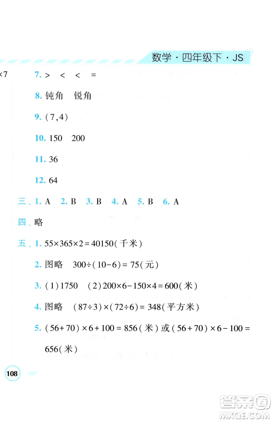 寧夏人民教育出版社2023經(jīng)綸學(xué)典課時(shí)作業(yè)四年級(jí)下冊(cè)數(shù)學(xué)江蘇版參考答案