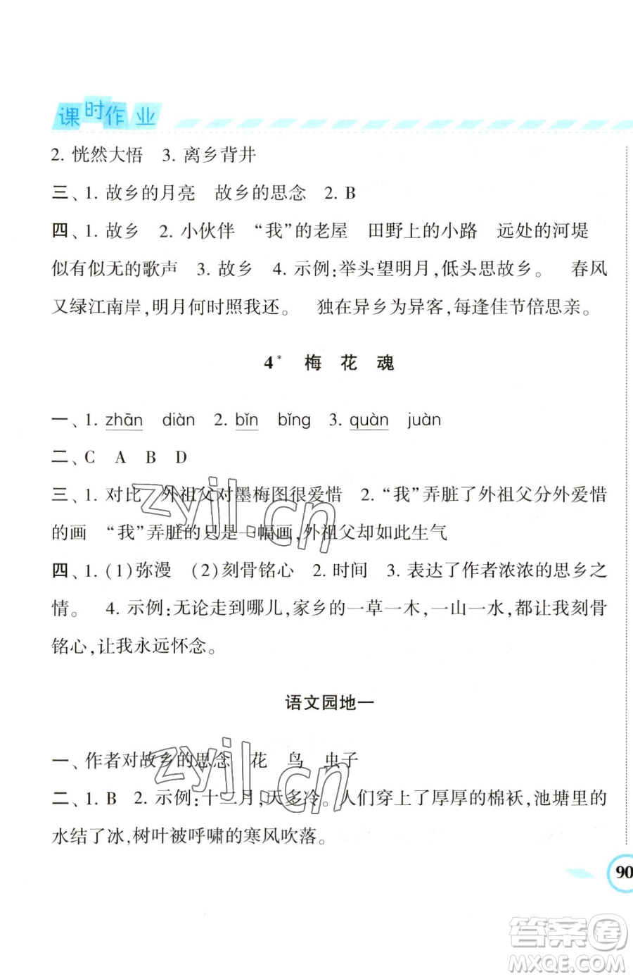 寧夏人民教育出版社2023經(jīng)綸學(xué)典課時作業(yè)五年級下冊語文人教版參考答案