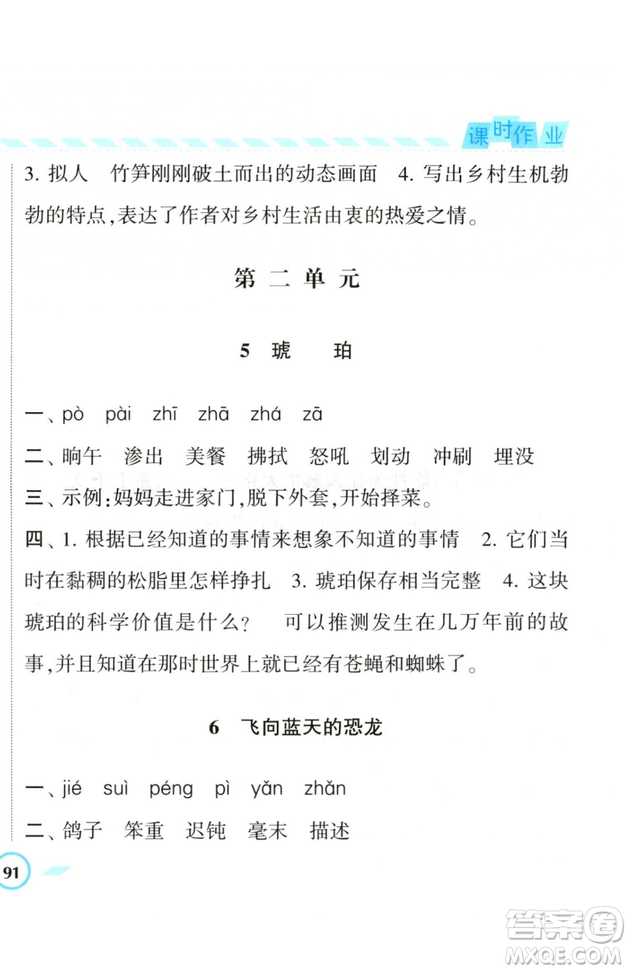 寧夏人民教育出版社2023經(jīng)綸學(xué)典課時(shí)作業(yè)四年級(jí)下冊(cè)語(yǔ)文人教版參考答案