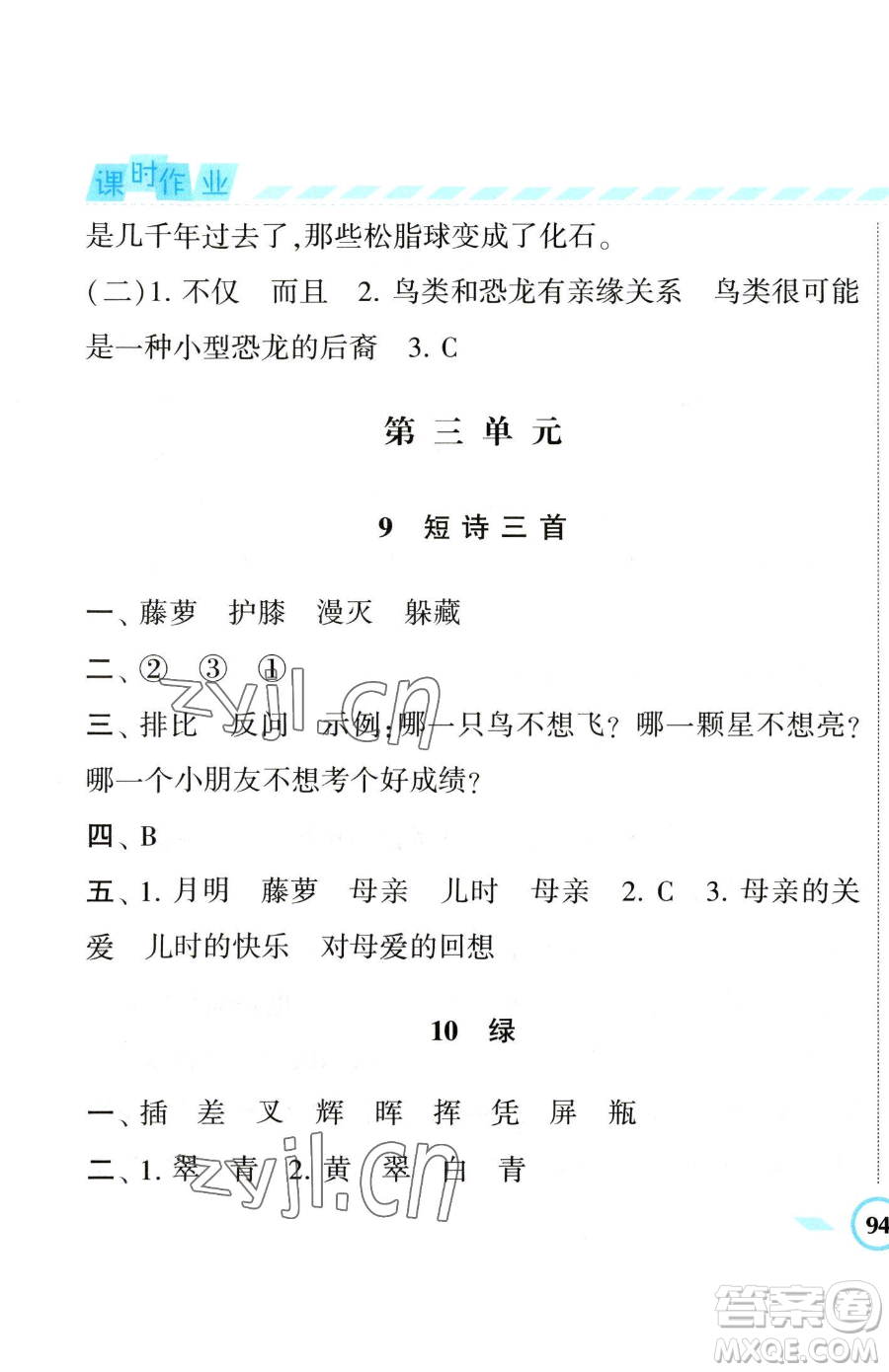 寧夏人民教育出版社2023經(jīng)綸學(xué)典課時(shí)作業(yè)四年級(jí)下冊(cè)語(yǔ)文人教版參考答案