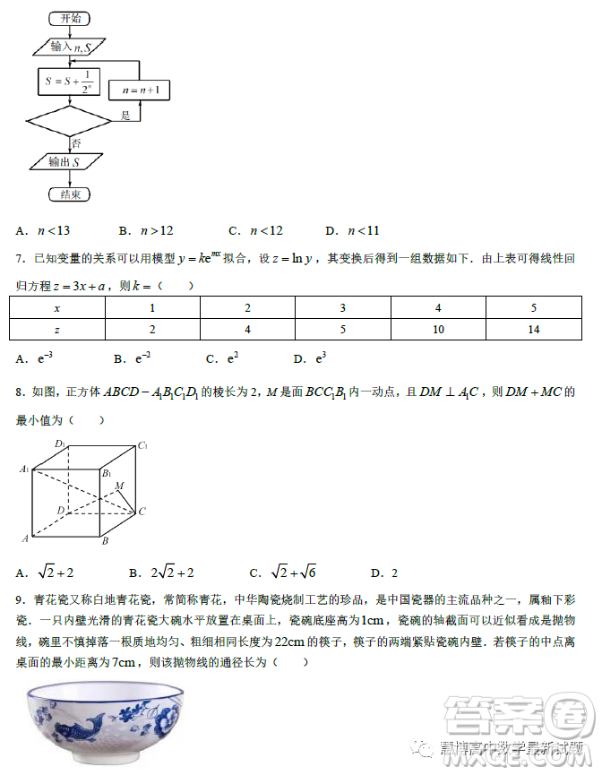 九江市2023年第二次高考模擬統(tǒng)一考試理科數(shù)學試卷答案