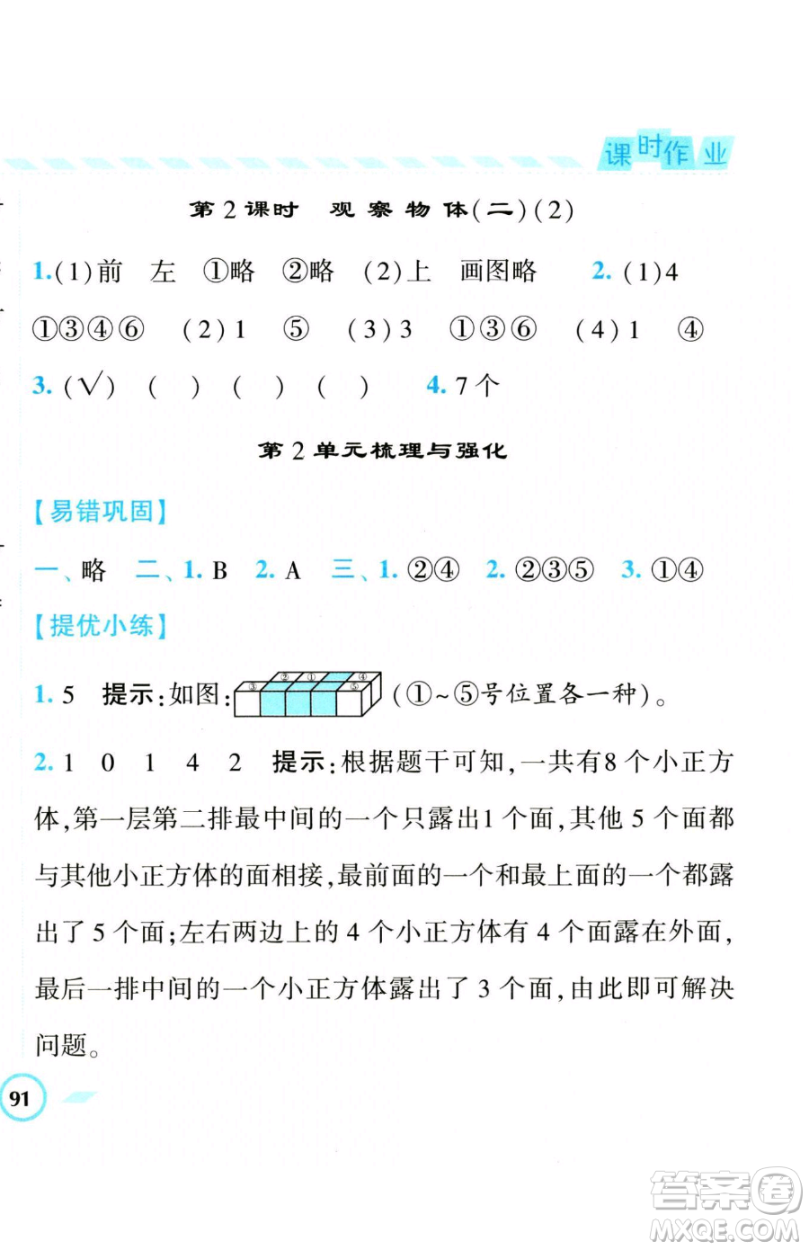 寧夏人民教育出版社2023經(jīng)綸學典課時作業(yè)四年級下冊數(shù)學人教版參考答案