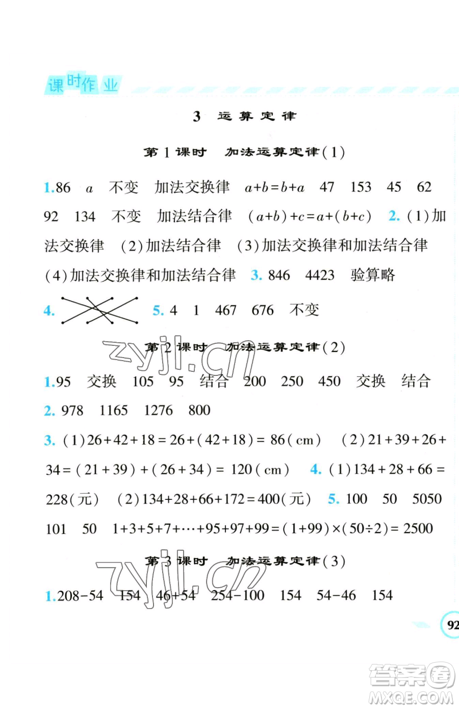 寧夏人民教育出版社2023經(jīng)綸學典課時作業(yè)四年級下冊數(shù)學人教版參考答案