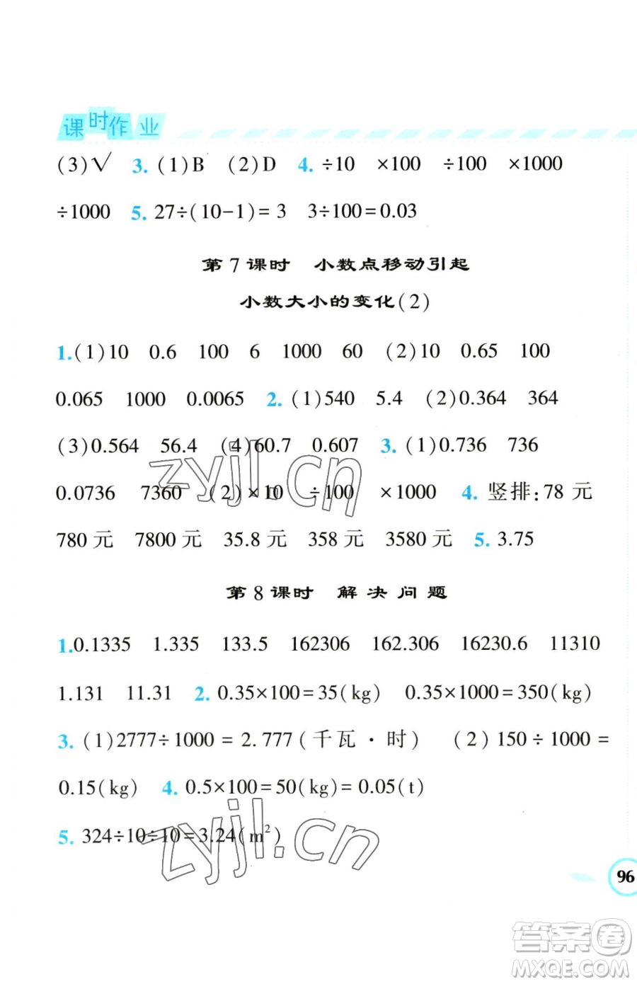 寧夏人民教育出版社2023經(jīng)綸學典課時作業(yè)四年級下冊數(shù)學人教版參考答案