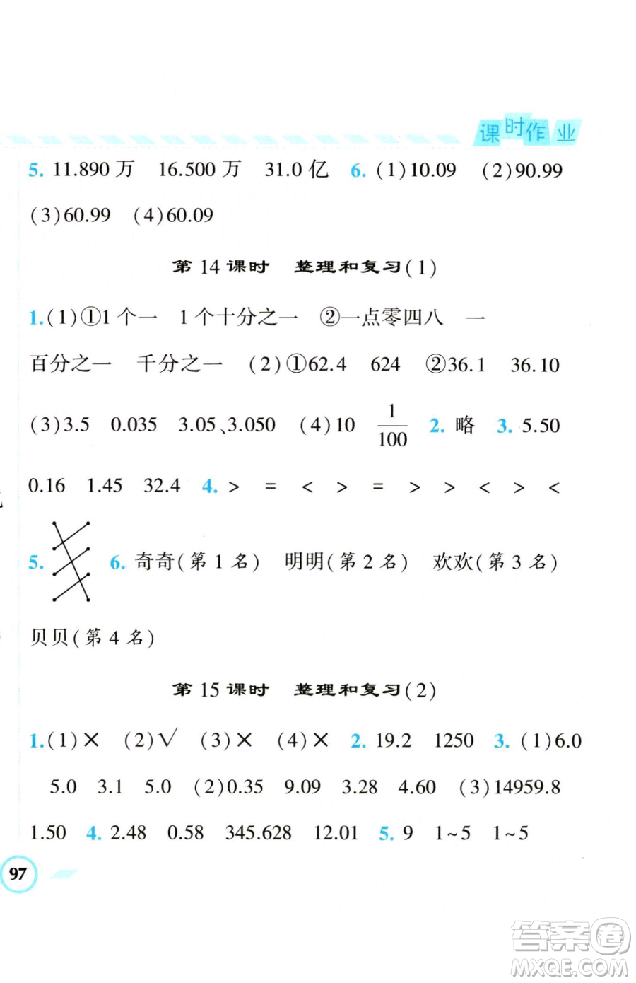 寧夏人民教育出版社2023經(jīng)綸學典課時作業(yè)四年級下冊數(shù)學人教版參考答案