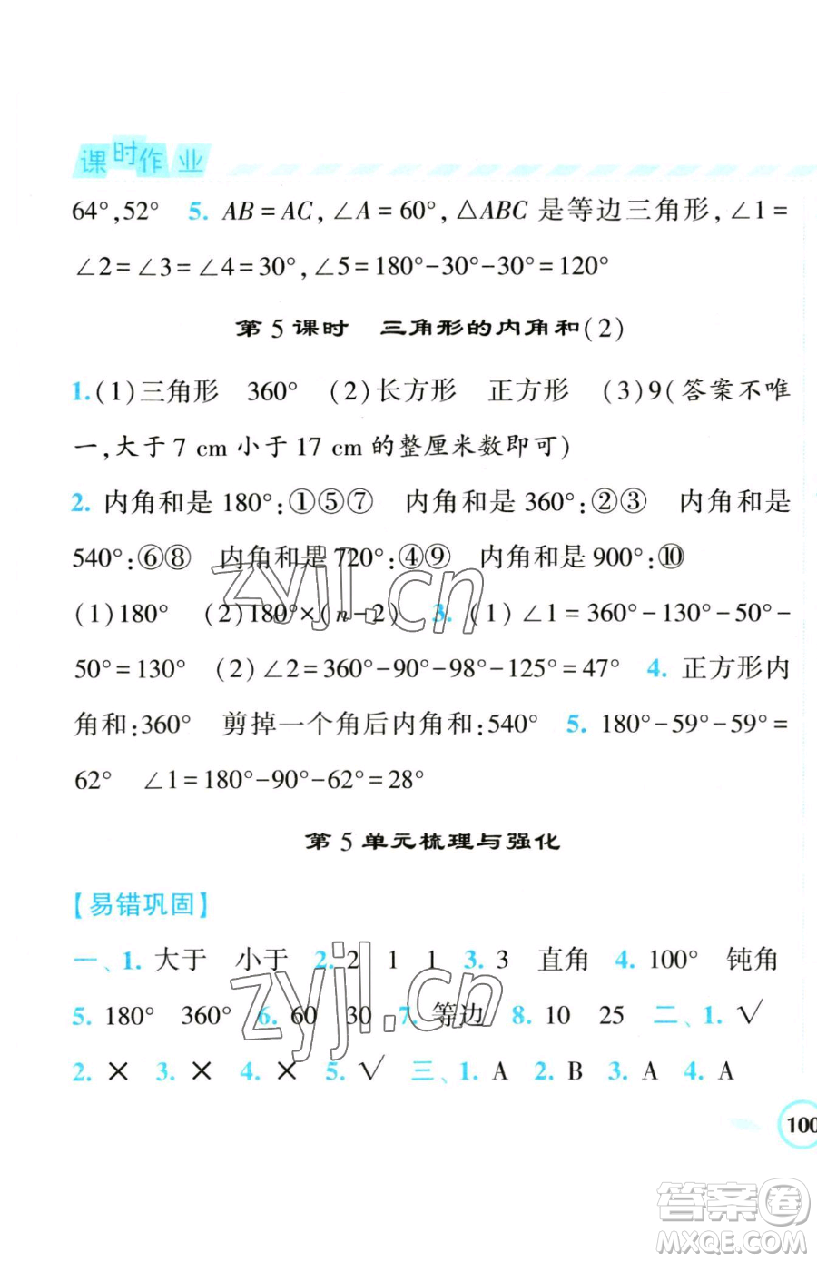 寧夏人民教育出版社2023經(jīng)綸學典課時作業(yè)四年級下冊數(shù)學人教版參考答案