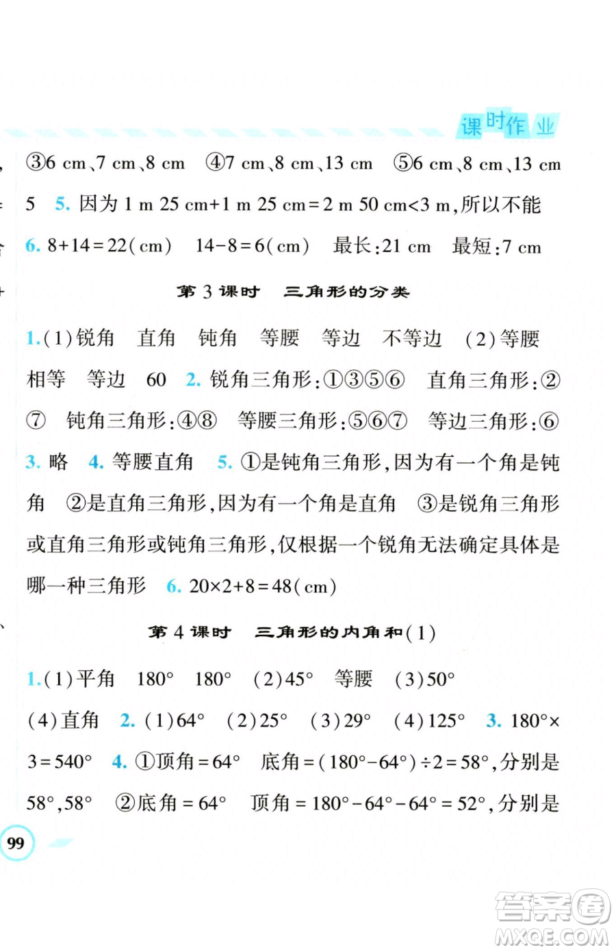 寧夏人民教育出版社2023經(jīng)綸學典課時作業(yè)四年級下冊數(shù)學人教版參考答案