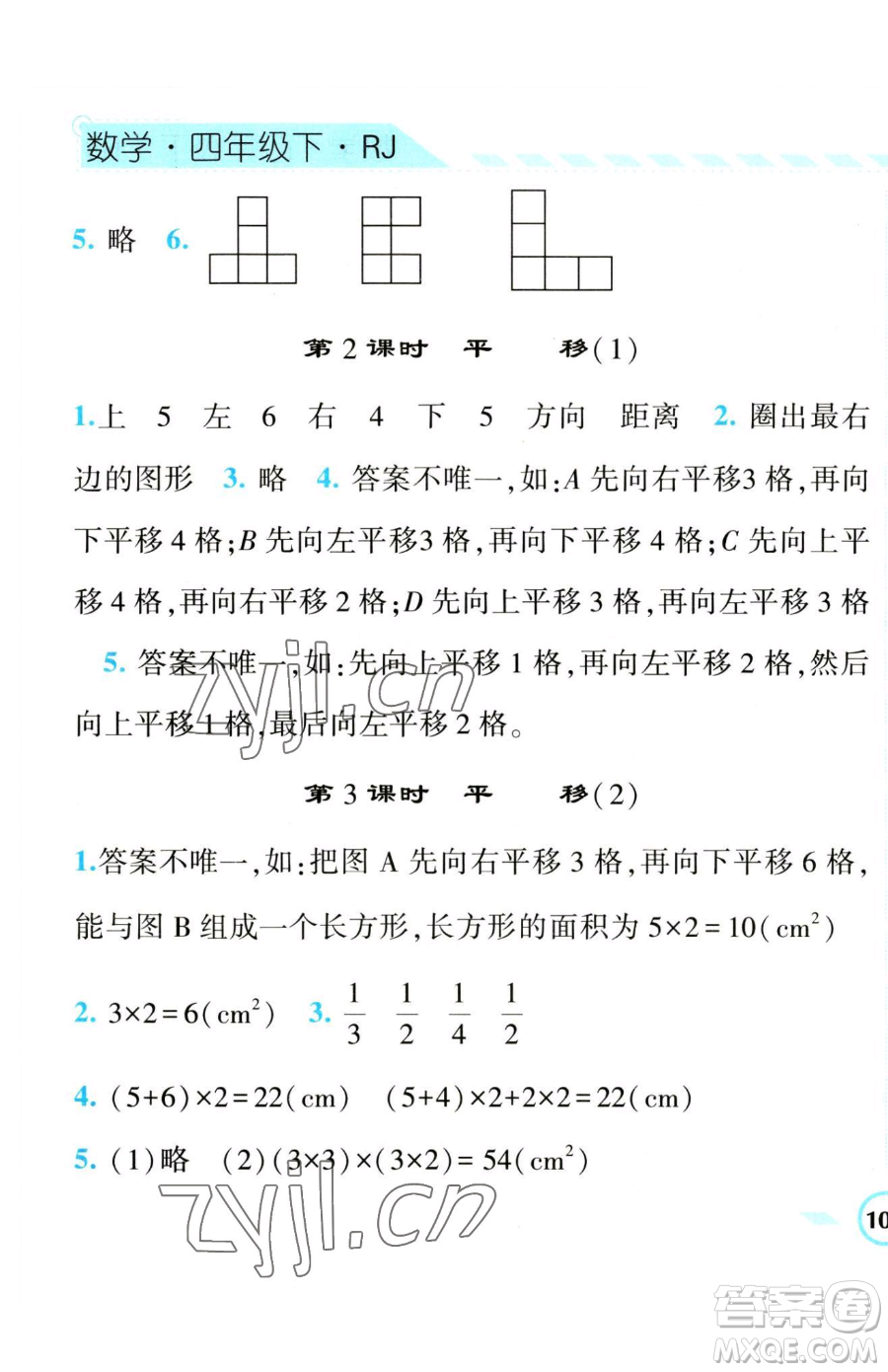 寧夏人民教育出版社2023經(jīng)綸學典課時作業(yè)四年級下冊數(shù)學人教版參考答案