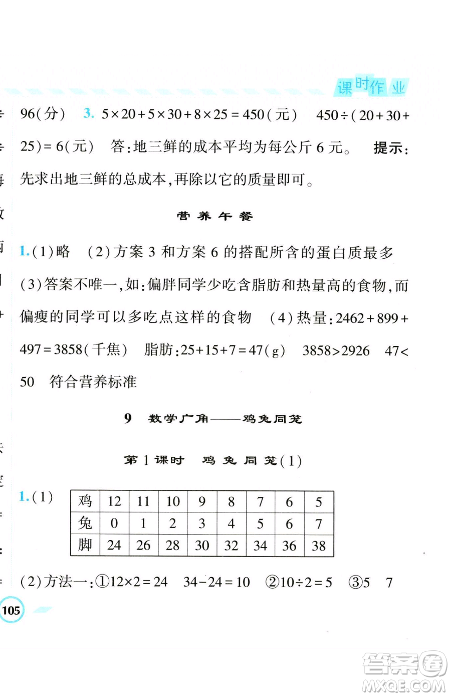 寧夏人民教育出版社2023經(jīng)綸學典課時作業(yè)四年級下冊數(shù)學人教版參考答案