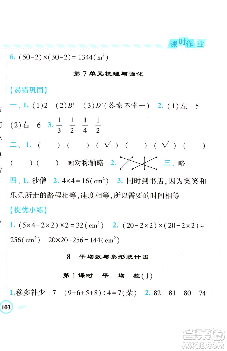 寧夏人民教育出版社2023經(jīng)綸學典課時作業(yè)四年級下冊數(shù)學人教版參考答案