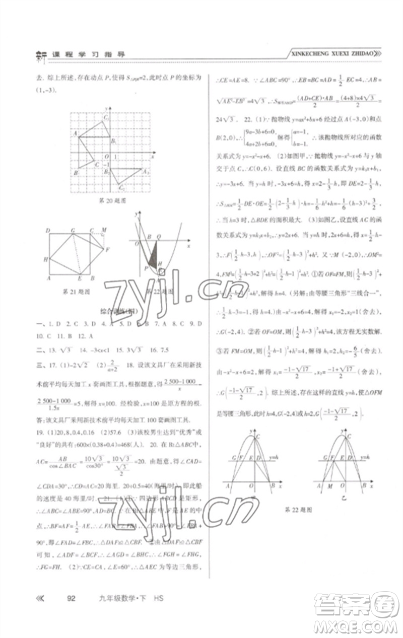 南方出版社2023新課程學(xué)習(xí)指導(dǎo)九年級(jí)數(shù)學(xué)下冊(cè)華師大版參考答案