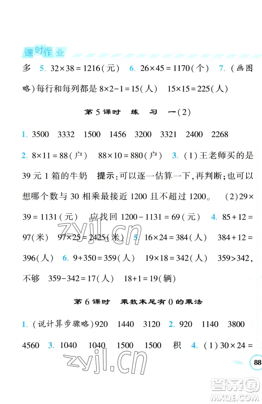 寧夏人民教育出版社2023經(jīng)綸學(xué)典課時作業(yè)三年級下冊數(shù)學(xué)江蘇版參考答案