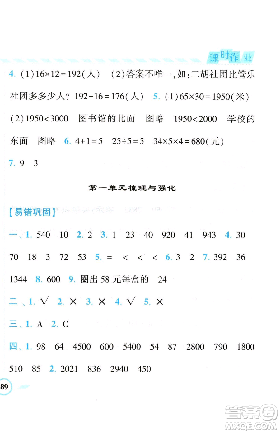 寧夏人民教育出版社2023經(jīng)綸學(xué)典課時作業(yè)三年級下冊數(shù)學(xué)江蘇版參考答案