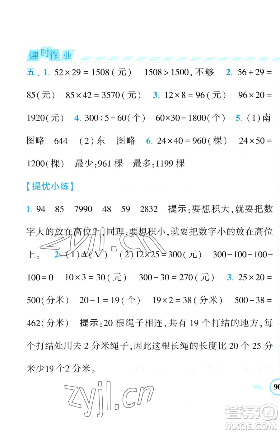 寧夏人民教育出版社2023經(jīng)綸學(xué)典課時作業(yè)三年級下冊數(shù)學(xué)江蘇版參考答案