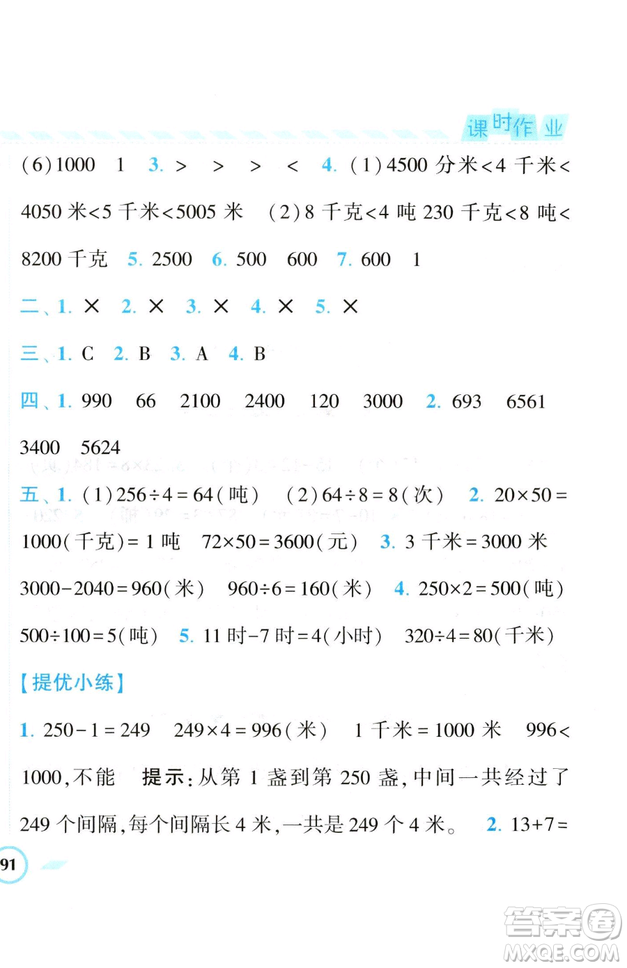 寧夏人民教育出版社2023經(jīng)綸學(xué)典課時作業(yè)三年級下冊數(shù)學(xué)江蘇版參考答案