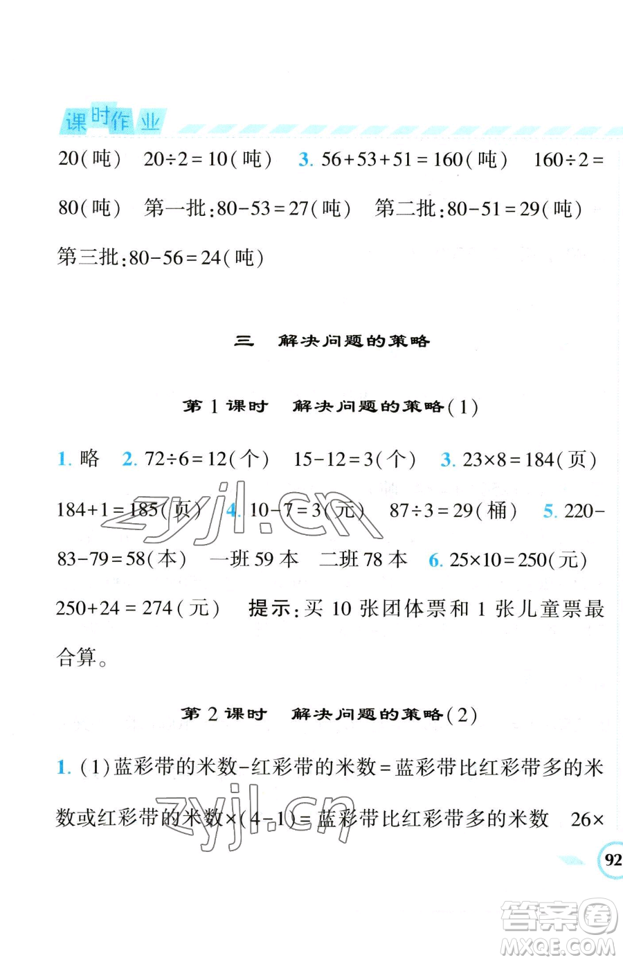 寧夏人民教育出版社2023經(jīng)綸學(xué)典課時作業(yè)三年級下冊數(shù)學(xué)江蘇版參考答案