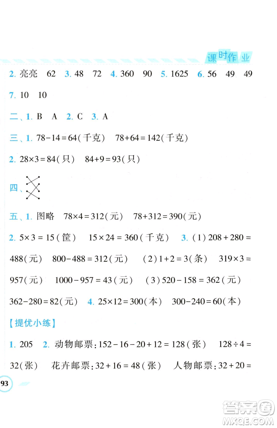 寧夏人民教育出版社2023經(jīng)綸學(xué)典課時作業(yè)三年級下冊數(shù)學(xué)江蘇版參考答案