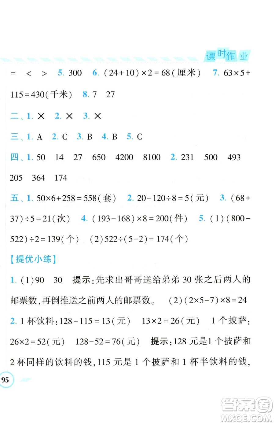 寧夏人民教育出版社2023經(jīng)綸學(xué)典課時作業(yè)三年級下冊數(shù)學(xué)江蘇版參考答案