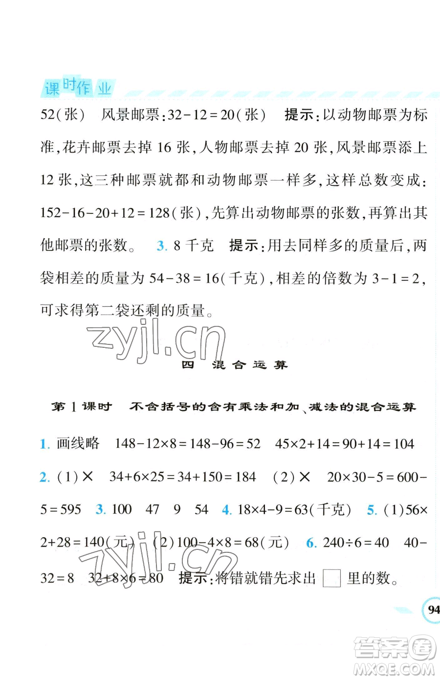 寧夏人民教育出版社2023經(jīng)綸學(xué)典課時作業(yè)三年級下冊數(shù)學(xué)江蘇版參考答案