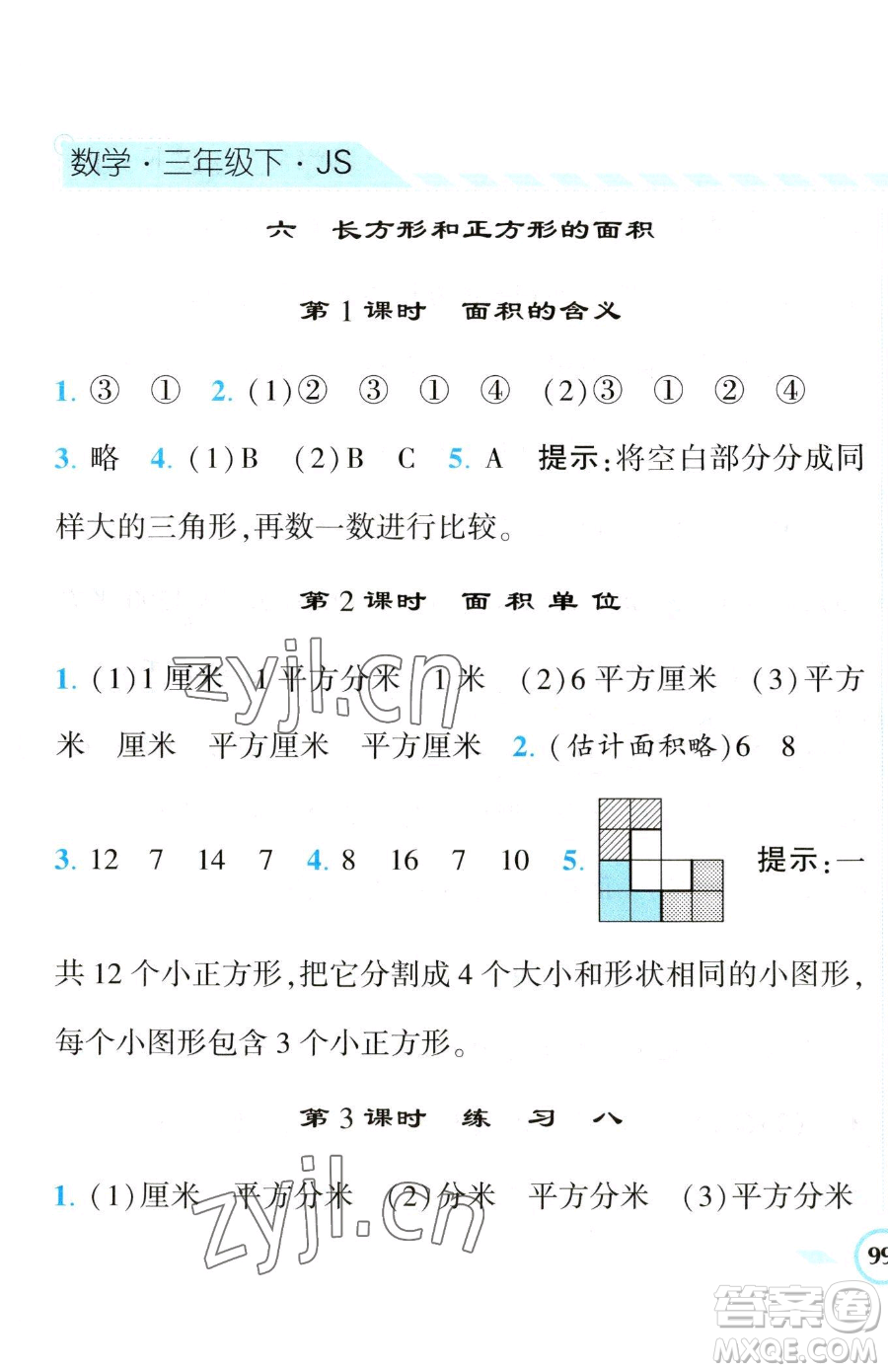 寧夏人民教育出版社2023經(jīng)綸學(xué)典課時作業(yè)三年級下冊數(shù)學(xué)江蘇版參考答案