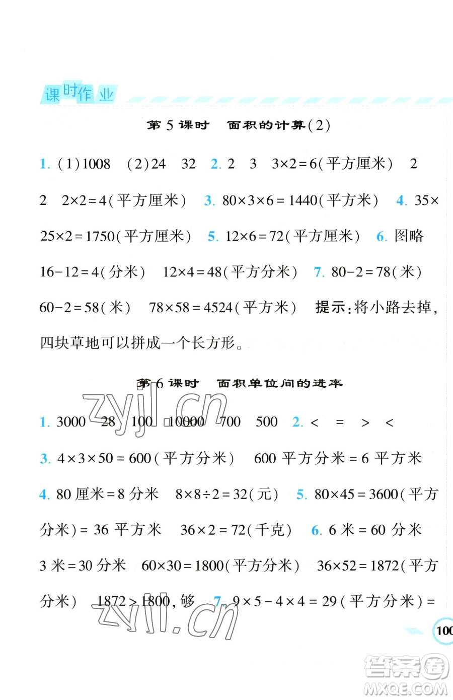 寧夏人民教育出版社2023經(jīng)綸學(xué)典課時作業(yè)三年級下冊數(shù)學(xué)江蘇版參考答案