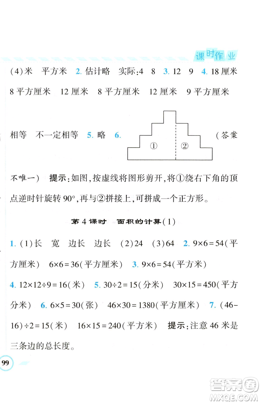 寧夏人民教育出版社2023經(jīng)綸學(xué)典課時作業(yè)三年級下冊數(shù)學(xué)江蘇版參考答案