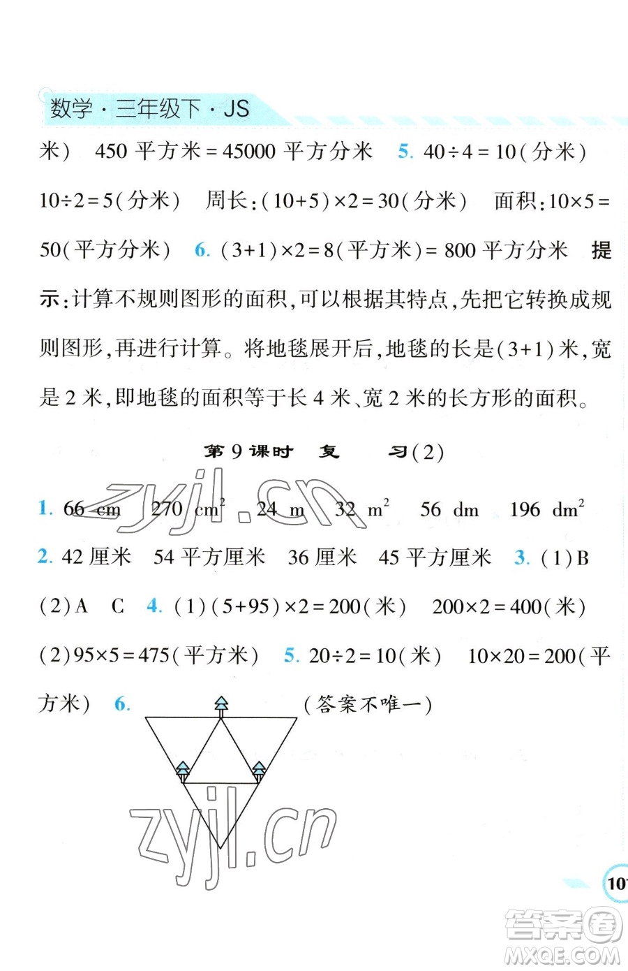 寧夏人民教育出版社2023經(jīng)綸學(xué)典課時作業(yè)三年級下冊數(shù)學(xué)江蘇版參考答案