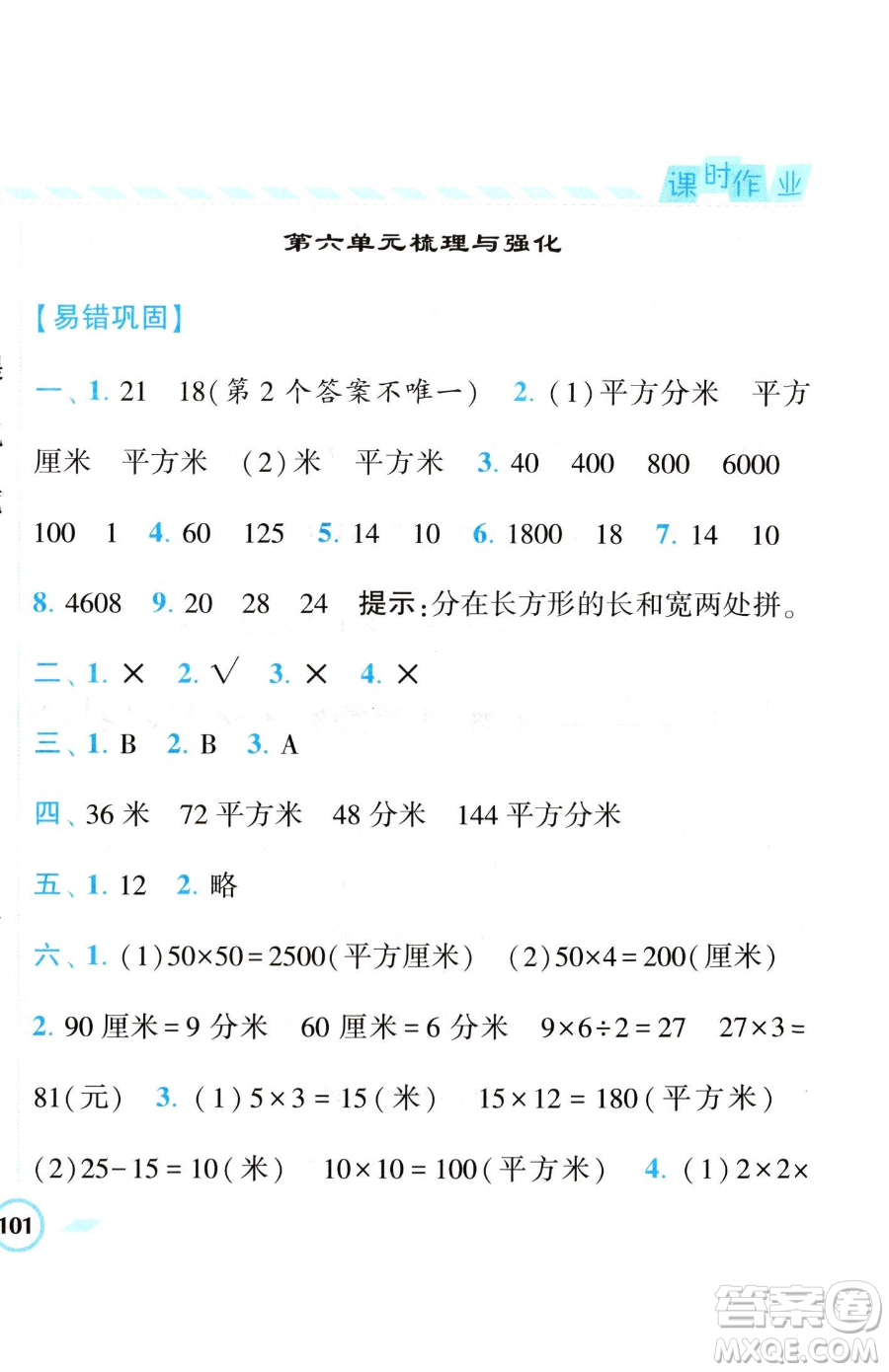 寧夏人民教育出版社2023經(jīng)綸學(xué)典課時作業(yè)三年級下冊數(shù)學(xué)江蘇版參考答案