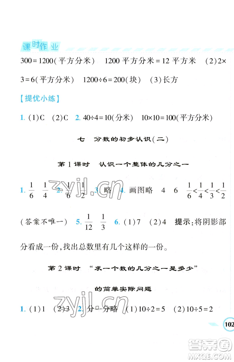 寧夏人民教育出版社2023經(jīng)綸學(xué)典課時作業(yè)三年級下冊數(shù)學(xué)江蘇版參考答案