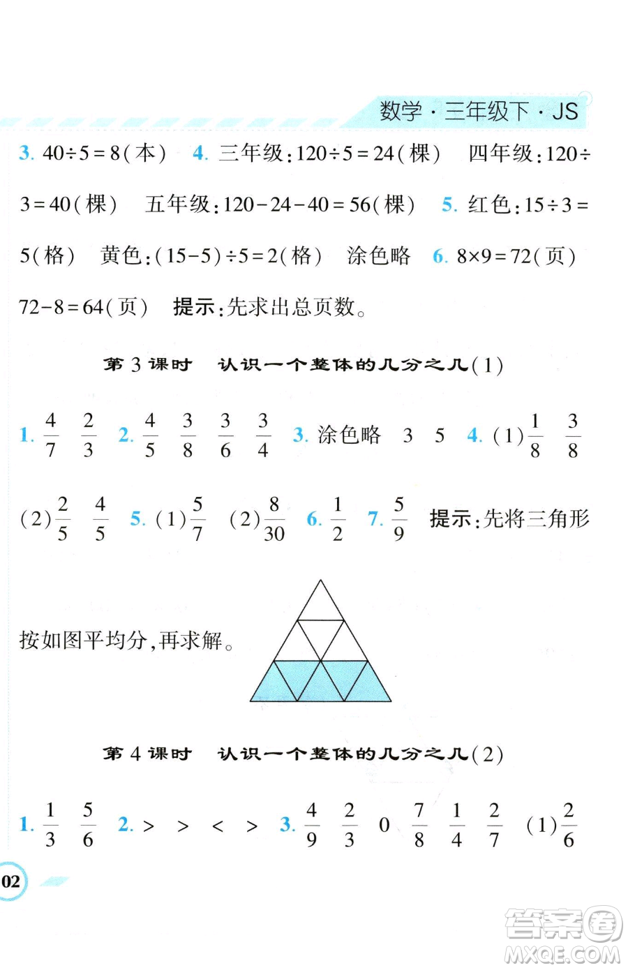 寧夏人民教育出版社2023經(jīng)綸學(xué)典課時作業(yè)三年級下冊數(shù)學(xué)江蘇版參考答案