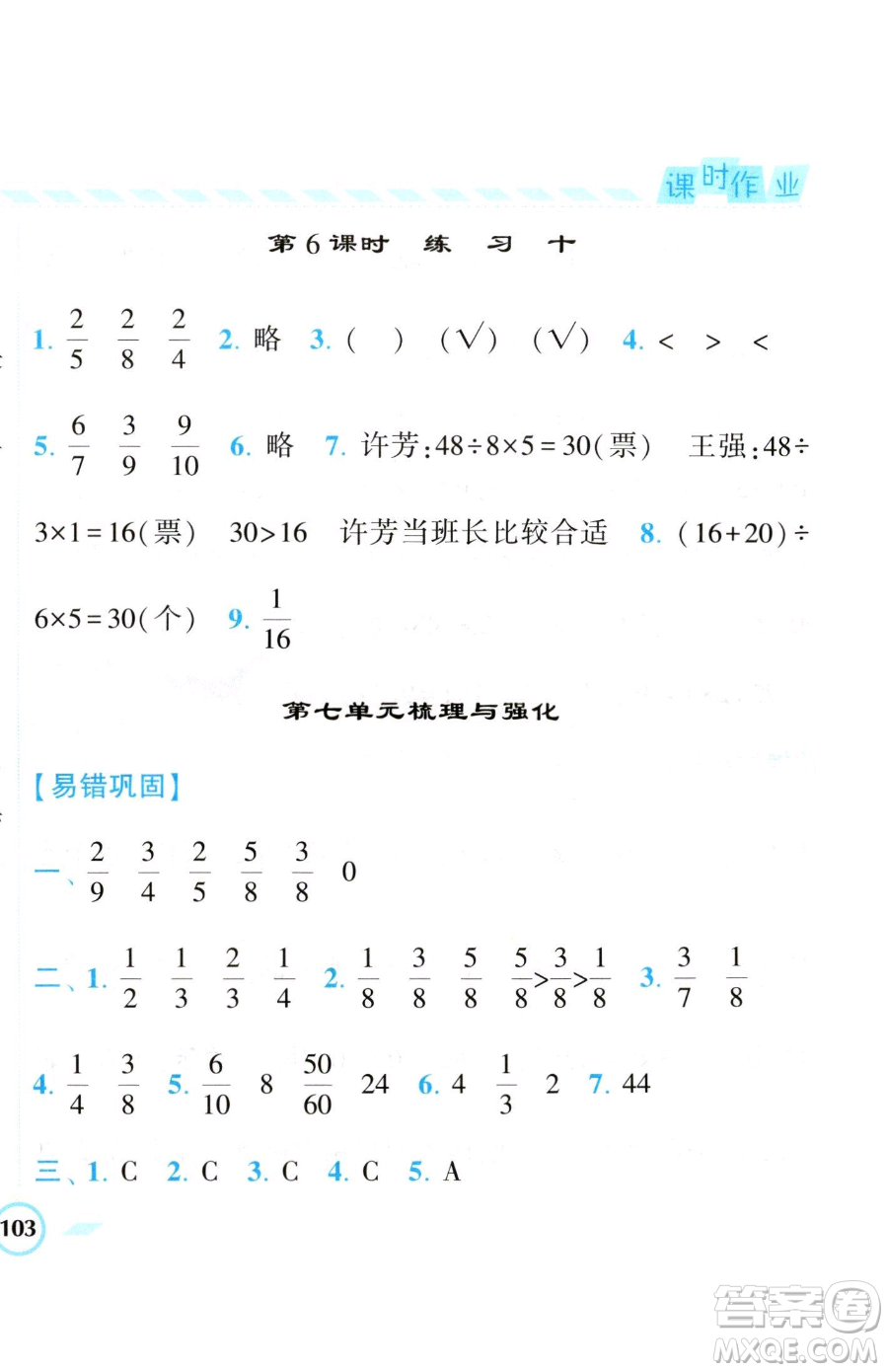 寧夏人民教育出版社2023經(jīng)綸學(xué)典課時作業(yè)三年級下冊數(shù)學(xué)江蘇版參考答案