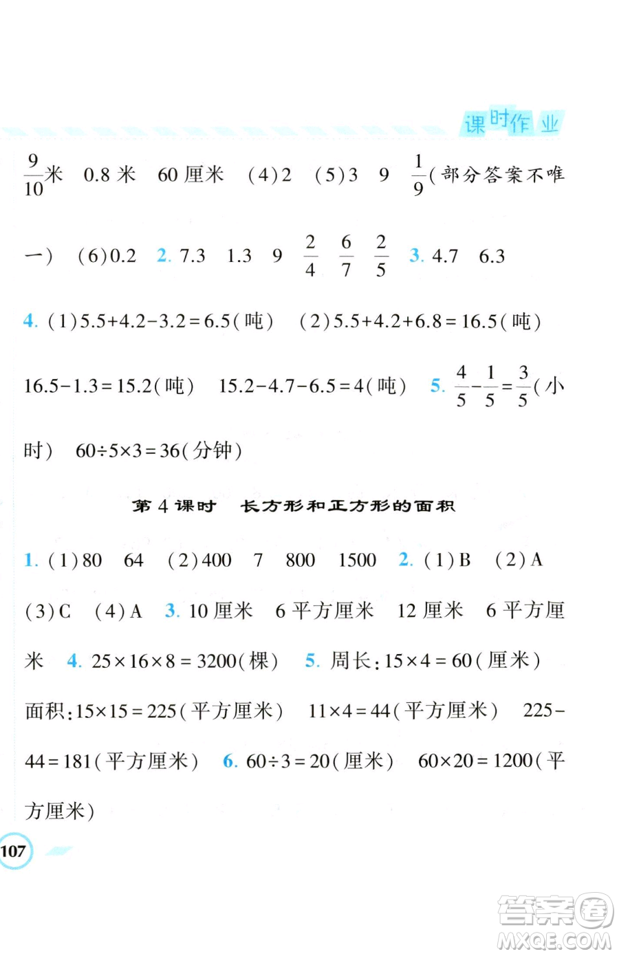 寧夏人民教育出版社2023經(jīng)綸學(xué)典課時作業(yè)三年級下冊數(shù)學(xué)江蘇版參考答案