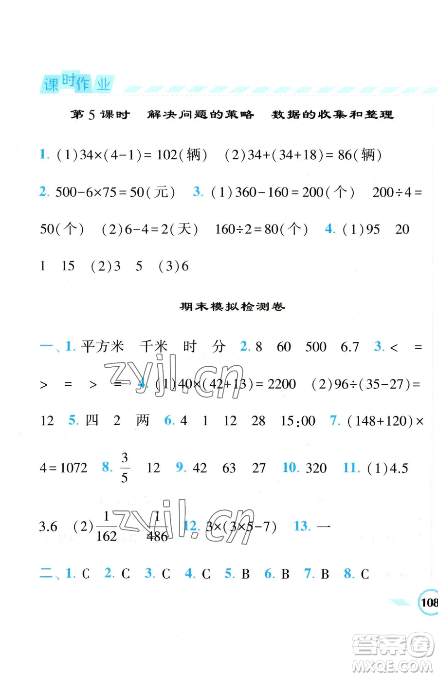 寧夏人民教育出版社2023經(jīng)綸學(xué)典課時作業(yè)三年級下冊數(shù)學(xué)江蘇版參考答案