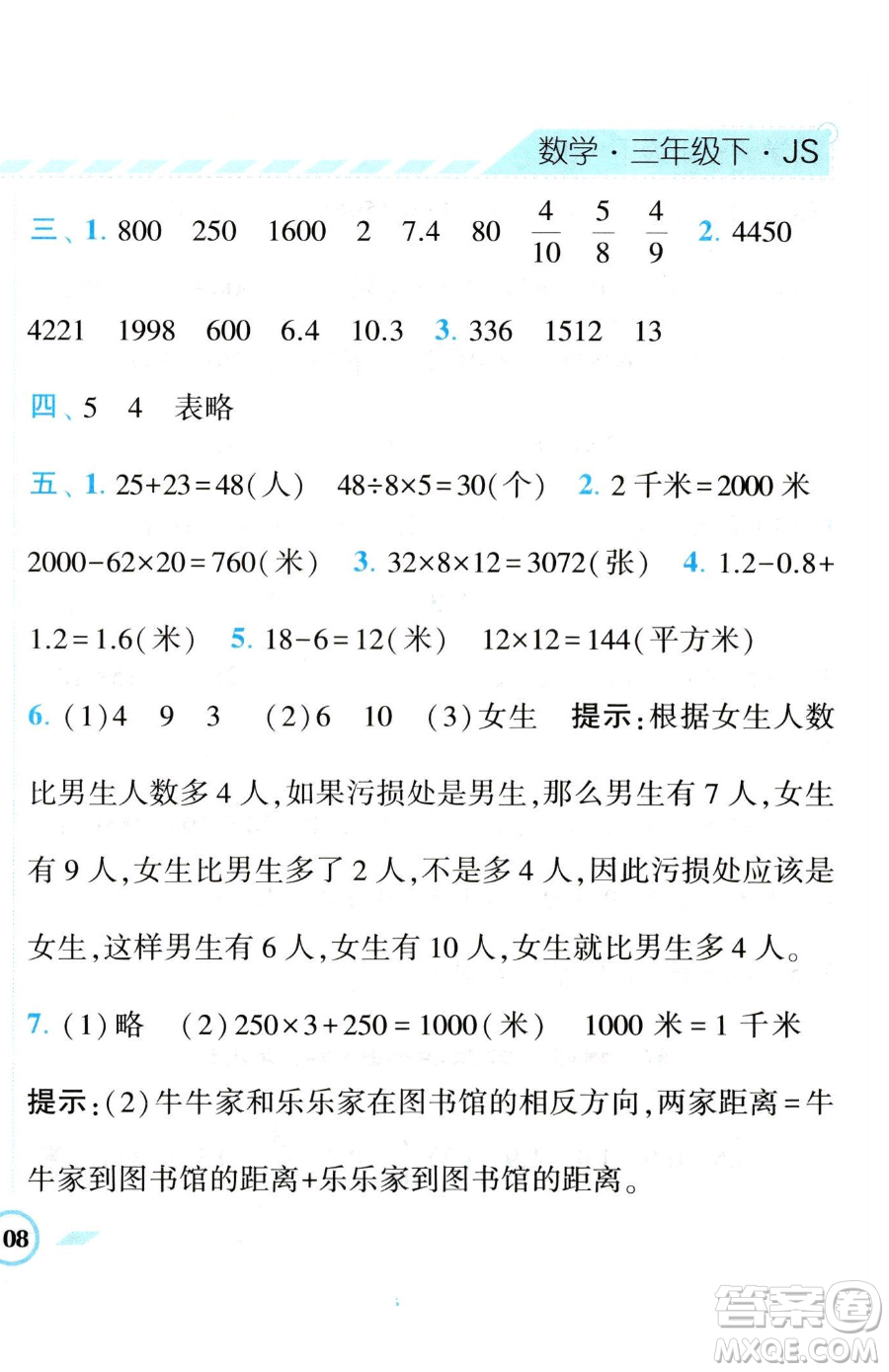 寧夏人民教育出版社2023經(jīng)綸學(xué)典課時作業(yè)三年級下冊數(shù)學(xué)江蘇版參考答案