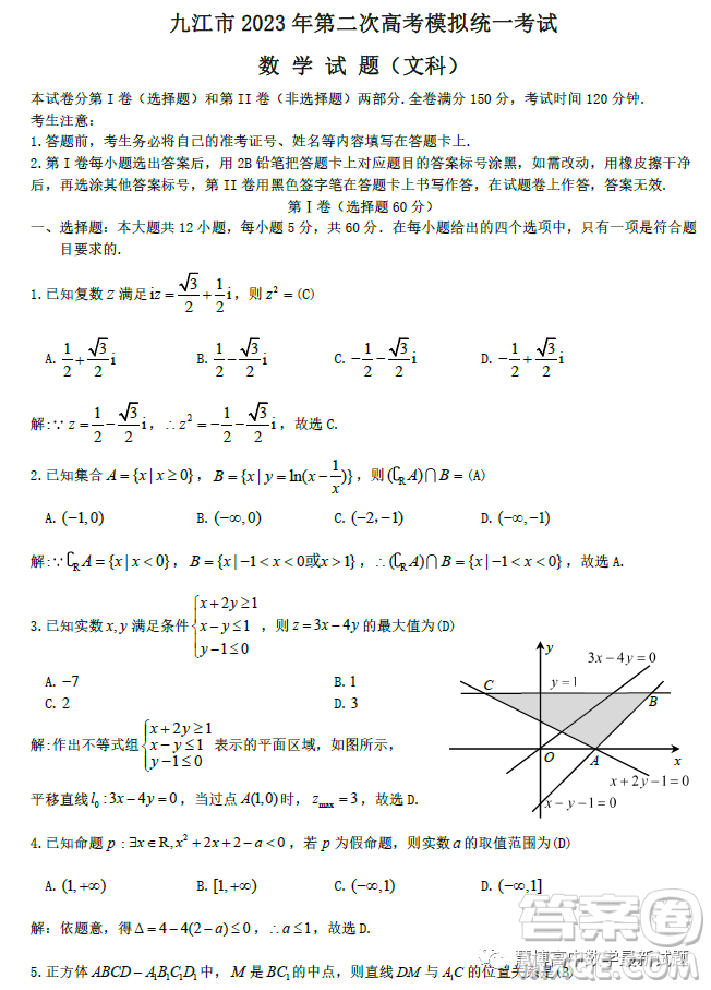 九江市2023年第二次高考模擬統(tǒng)一考試文科數(shù)學(xué)試卷答案