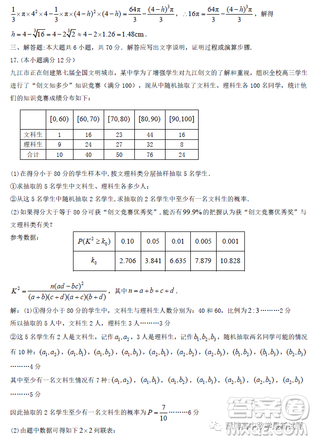 九江市2023年第二次高考模擬統(tǒng)一考試文科數(shù)學(xué)試卷答案