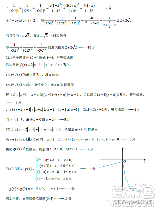 九江市2023年第二次高考模擬統(tǒng)一考試文科數(shù)學(xué)試卷答案