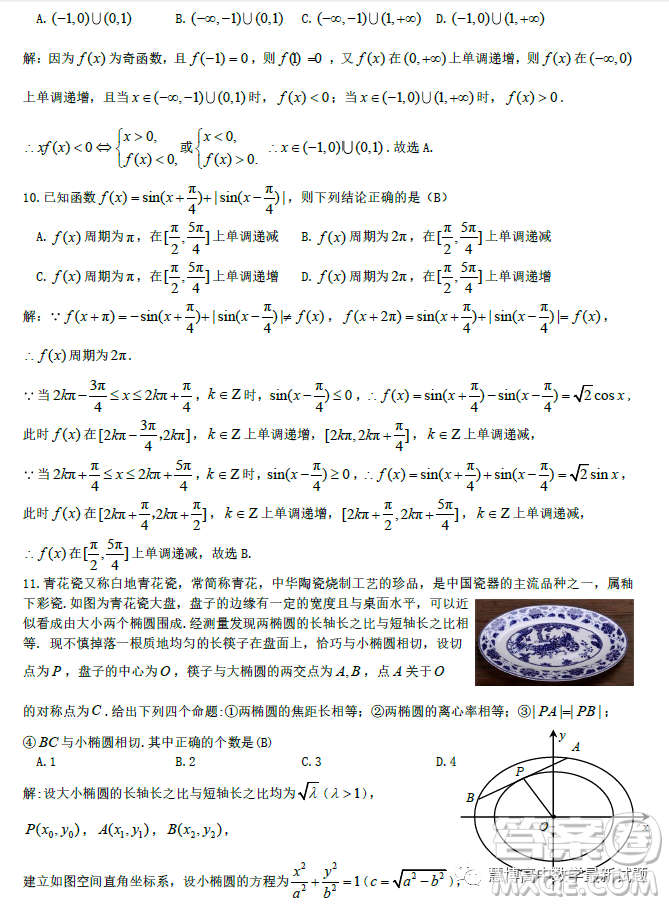 九江市2023年第二次高考模擬統(tǒng)一考試文科數(shù)學(xué)試卷答案