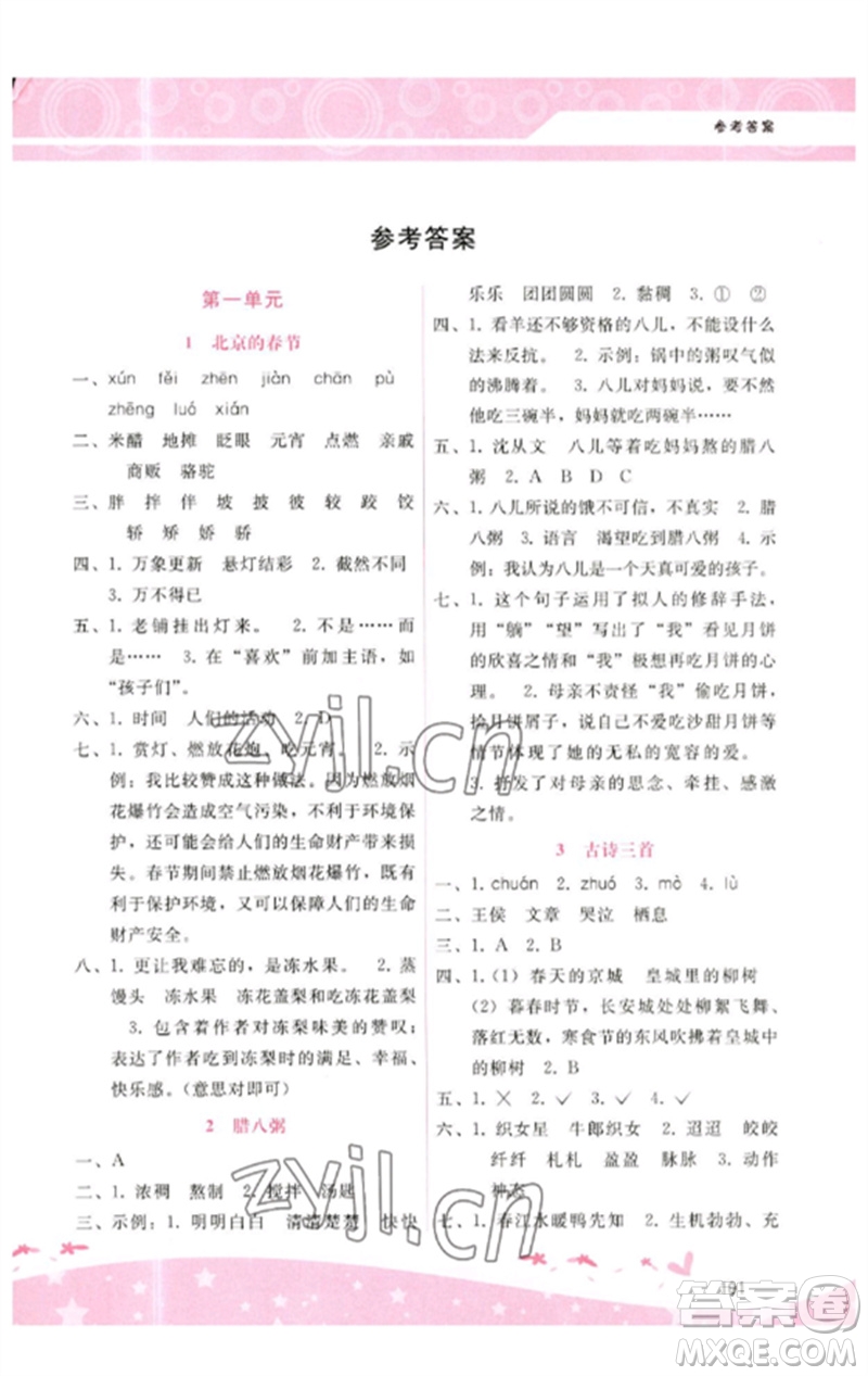 廣西師范大學(xué)出版社2023新課程學(xué)習(xí)輔導(dǎo)六年級(jí)語(yǔ)文下冊(cè)人教版參考答案