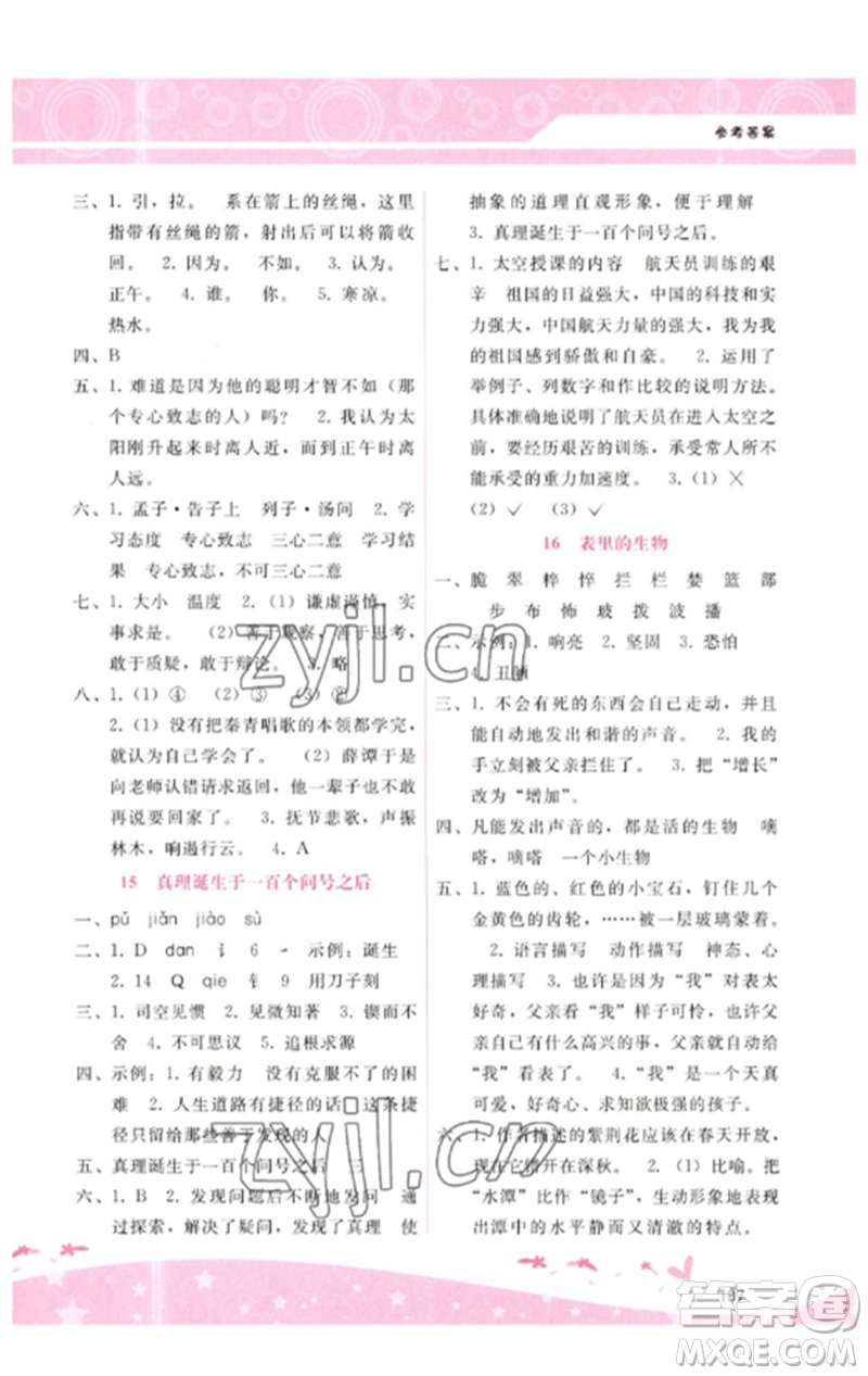 廣西師范大學(xué)出版社2023新課程學(xué)習(xí)輔導(dǎo)六年級(jí)語(yǔ)文下冊(cè)人教版參考答案