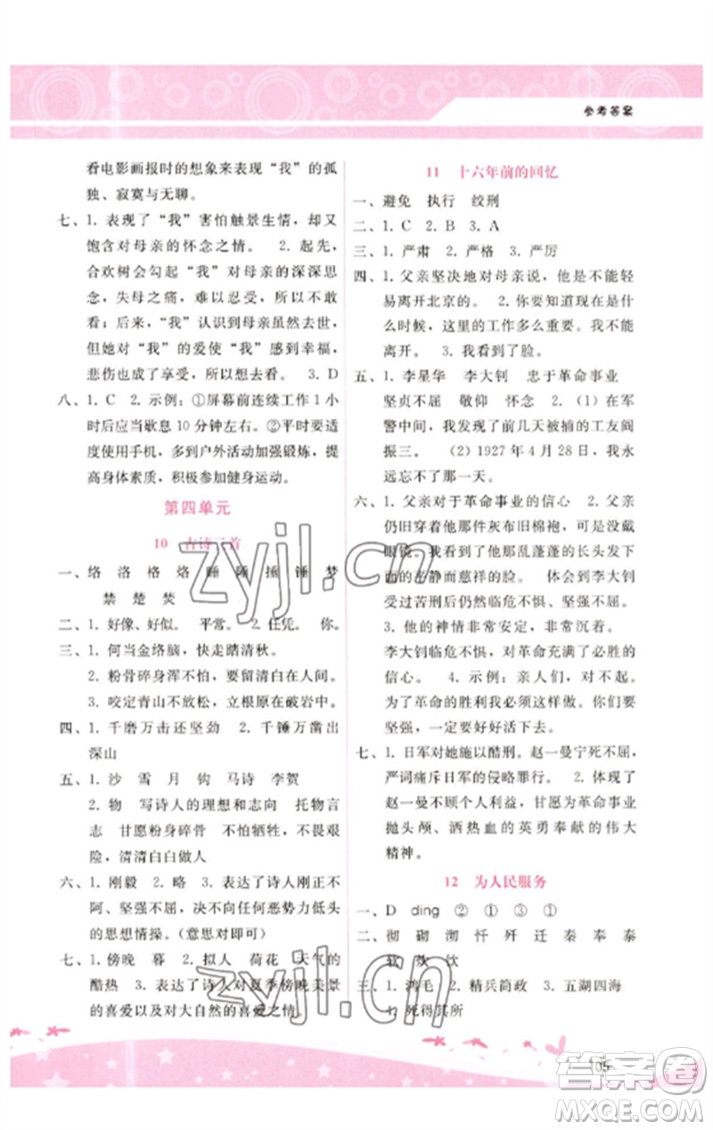 廣西師范大學(xué)出版社2023新課程學(xué)習(xí)輔導(dǎo)六年級(jí)語(yǔ)文下冊(cè)人教版參考答案